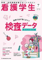 看護学生 2019年7月号 表紙
