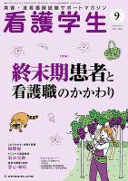 看護学生 2019年9月号 表紙