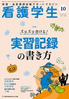看護学生 2019年10月号 表紙