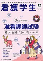 看護学生 2019年12月号 (発売日2019年11月10日) 表紙