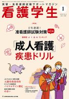 看護学生 2020年1月号 表紙