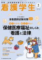看護学生のバックナンバー 3ページ目 15件表示 雑誌 定期購読の予約はfujisan 看護学生のバックナンバー 3ページ目 15件表示 雑誌 定期購読の予約はfujisan