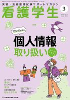 看護学生 2020年3月号 表紙