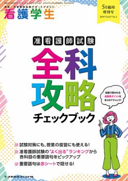 看護学生 19年5月増刊号 発売日19年04月11日 雑誌 定期購読の予約はfujisan