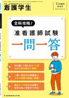 看護学生 2019年11月増刊 表紙