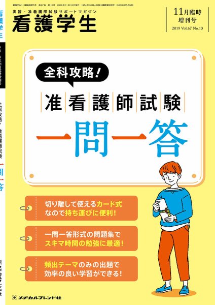 看護学生 2019年11月増刊 (発売日2019年10月11日) 表紙