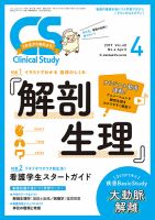 Clinical Study（クリニカルスタディ） 2019年4月号 表紙
