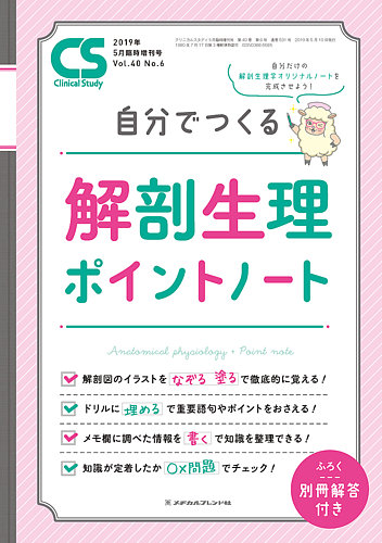 Clinical Study クリニカルスタディ 19年5月増刊号 発売日19年04月11日 雑誌 定期購読の予約はfujisan