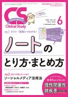 Clinical Study（クリニカルスタディ） 2019年6月号 表紙