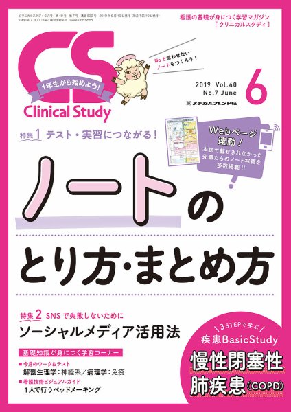 Clinical Study（クリニカルスタディ） 2019年6月号 (発売日2019年05月10日) 表紙