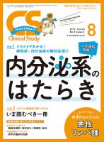 Clinical Study（クリニカルスタディ） 2019年8月号 表紙