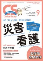 Clinical Study（クリニカルスタディ） 2019年9月号 表紙
