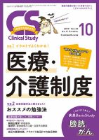 Clinical Study（クリニカルスタディ） 2019年10月号 表紙