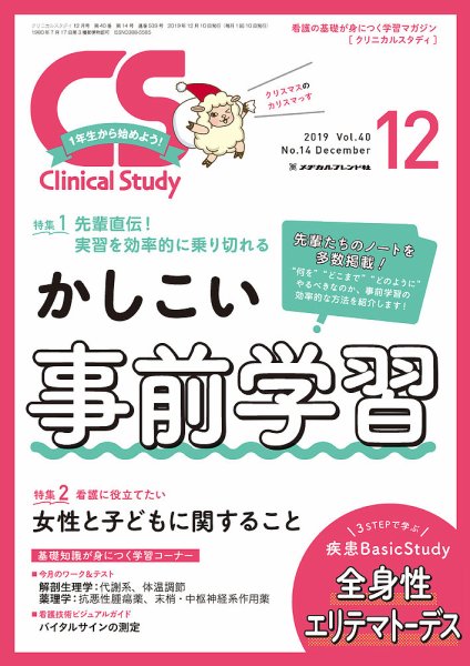 Clinical Study（クリニカルスタディ） 2019年12月号 (発売日2019年11月10日) 表紙