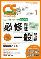 Clinical Study（クリニカルスタディ） 2020年1月号 表紙