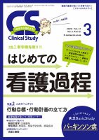 Clinical Study（クリニカルスタディ）のバックナンバー (15