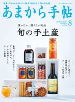 あまから手帖 8月号 表紙