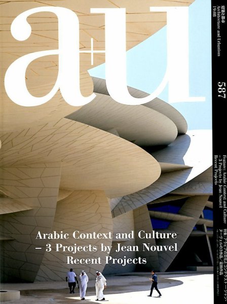 a＋U（エーアンドユー） 2019年8月号 (発売日2019年07月26日) 表紙