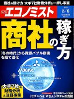 週刊エコノミスト 2019年8/6号 表紙