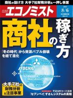 週刊エコノミスト 2019年8/6号 (発売日2019年07月29日) 表紙
