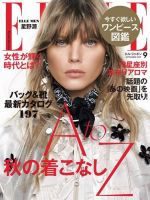 エル・ジャポン（ELLE JAPON） 2019年9月号 (発売日2019年07月26日) 表紙