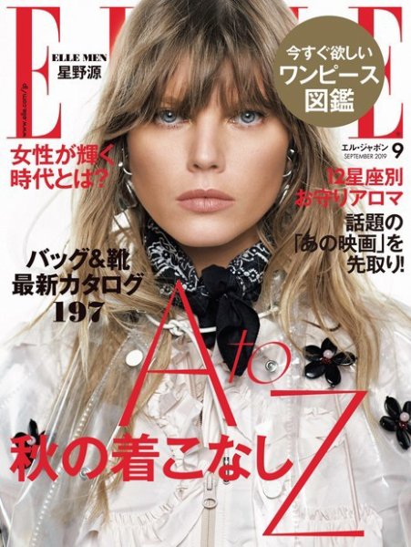 エル・ジャポン（ELLE JAPON） 2019年9月号 (発売日2019年07月26日) 表紙