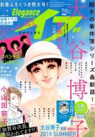 Eleganceイブ (エレガンスイブ) 2019年9月号 表紙