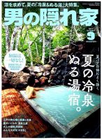 男の隠れ家 2019年9月号 表紙