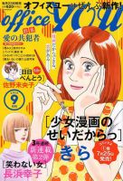 office YOU（オフィスユー） 2019年9月号 表紙