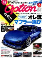 Option（オプション） 2019年9月号 表紙