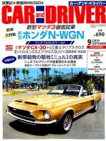 CAR and DRIVER(カーアンドドライバー) 2019年9月号 表紙