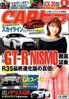 CARトップ（カートップ） 2019年9月号 表紙