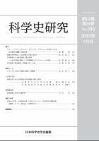 科学史研究 No.290 表紙