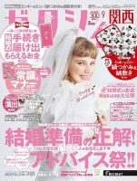 ゼクシィ関西 9月号 表紙