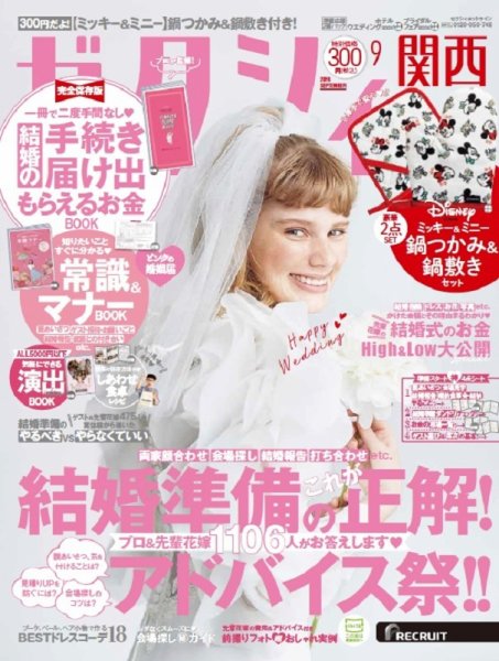 ゼクシィ関西 9月号 (発売日2019年07月23日) 表紙
