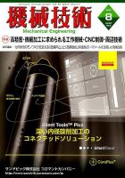 機械技術 2019年8月号 表紙