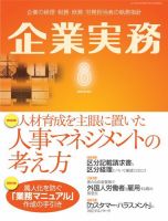 企業実務 No.815 表紙