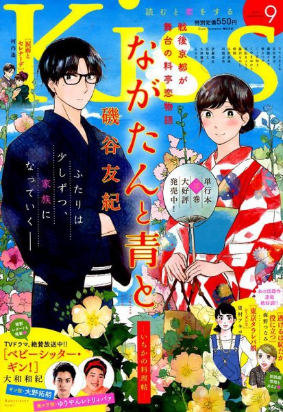 KISS (キス) 2019年9月号 (発売日2019年07月25日) 表紙