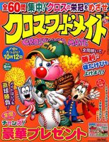 クロスワードメイト 2019年9月号 表紙