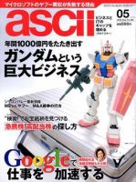 月刊ビジネスアスキー 5月号 (発売日2008年03月24日) 表紙