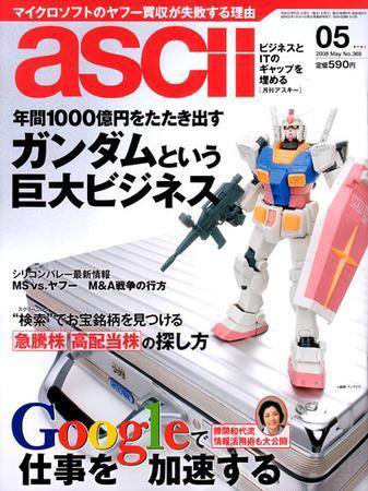 月刊ビジネスアスキー 5月号 (発売日2008年03月24日) 表紙