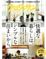 クロワッサン Vol.1001 表紙