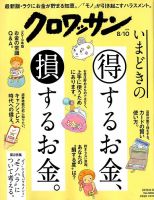 クロワッサン Vol.1002 表紙