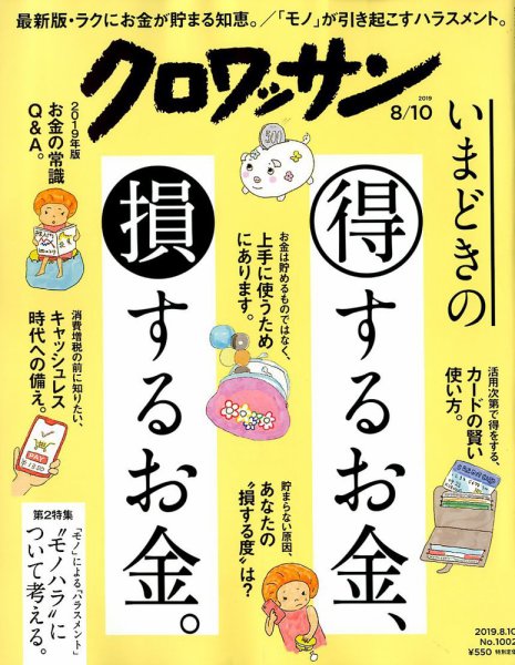 クロワッサン Vol.1002 (発売日2019年07月25日) 表紙