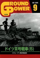 GROUND POWER（グランドパワー） 9月号 表紙
