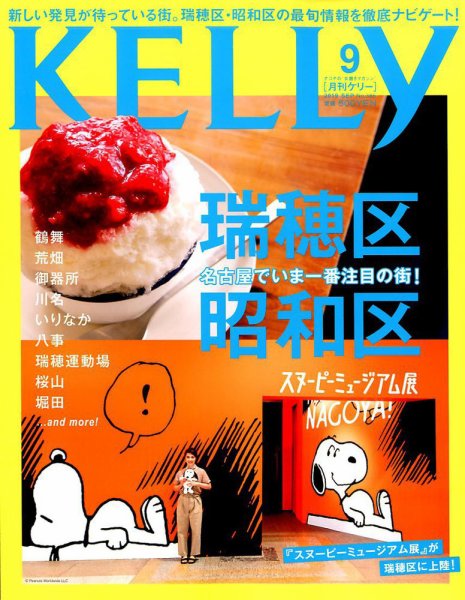 KELLY (ケリー) 2019年9月号 (発売日2019年07月23日) 表紙