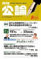 Monthly Koron (月刊公論) 2019年8月号 (発売日2019年07月24日) 表紙