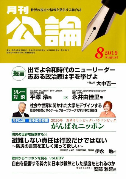 Monthly Koron (月刊公論) 2019年8月号 (発売日2019年07月24日) 表紙
