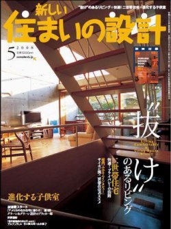 SUMAI no SEKKEI（住まいの設計） 5月号 (発売日2008年03月21日) 表紙