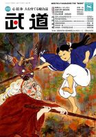 月刊 武道 2019年8月号 (発売日2019年07月26日) 表紙